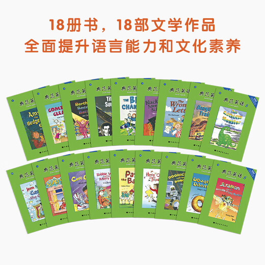 典范英语分级阅读 畅销英语分级章节书 送音频 中小学英语课外阅读必读 英文原版分级读物 典范英语7-8-9-10 独家正版 从牛津大学出版社原版引进 【初中】典范英语8（18册章节书+音频）