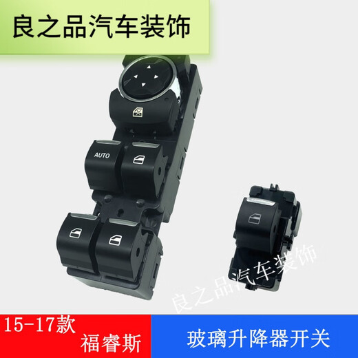 适配适用福特福睿斯1517款玻璃升降器开关车窗主驾驶总成按键 福睿斯单开关(15款17款