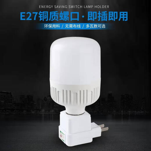 LED energy-saving socket bulb with switch plug lamp holder bedroom living room direct plug-in lamp wall small square copper lamp holder + constant current super bright 20 watts (white light