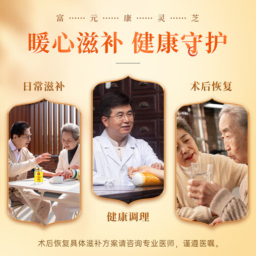 富元康 破壁灵芝孢子粉胶囊 增强免疫力 中老年人保健品0.3g*60粒/瓶