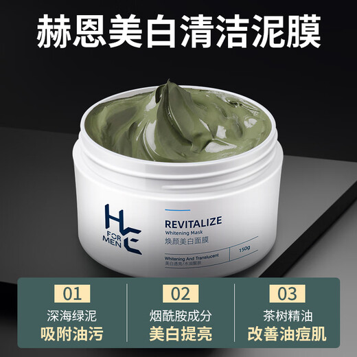 赫恩（H&E）冰海泥清洁美白泥膜150g男女通用清洁面膜吸附油污清洁毛孔