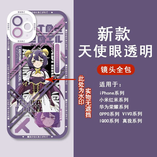 旭杉斯 适用憧憬成为魔法少女柊舞缇娜手机壳适用于苹果15华为vivoOPPO小 天使眼-Q13533-透明壳 苹果型号-具体型号发给客服