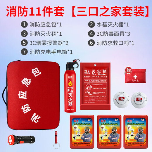 Jumu household firefighting four-piece fire escape emergency kit water-based fire extinguisher fire blanket smoke mask self-rescue set fire protection professional version eleven-piece set