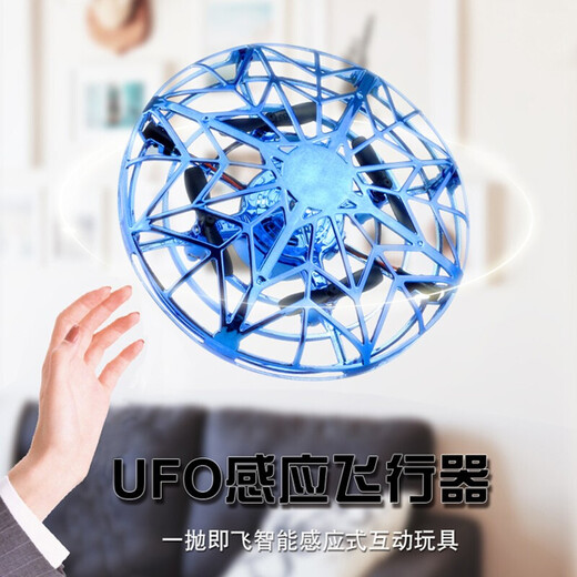 吴氏物语创意UFO感应飞行器悬浮飞碟儿童玩具男孩6-10岁女孩8-12生日礼物 黑科技UFO感应飞行器【蓝色】 黑科技新奇特小玩意UFO飞行器