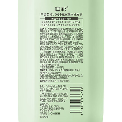 Dicai Ginger Shampoo Herbal Old Ginger Juice Refreshing Fluffy Anti-dandruff Moisturizing Soft Men and Women Shampoo 750ml