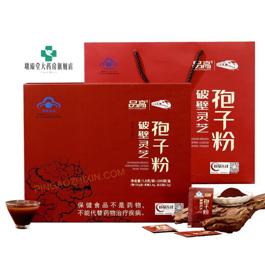 药房直售品高破壁灵芝孢子粉官方1.0g*200袋袍子粉灵芝三萜 【活动特惠】品高灵芝孢子粉散装50包