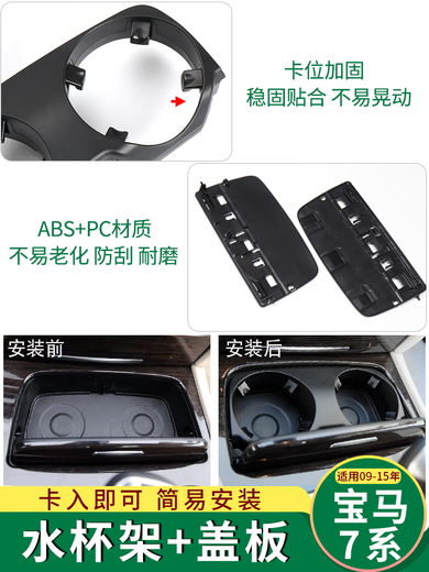An Junsheng is suitable for BMW 7 series central storage cover armrest box water cup holder F02 730 740 750Li cover cup holder (09-15) water cup holder