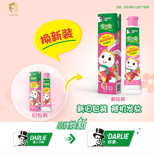 DARLIE好来(原黑人)宝贝兔儿童牙膏牙刷套装草莓味40g+牙刷1支 含氟防蛀