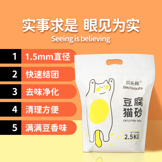 Beile Pure Classic Tofu Cat Litter Mixed with Bentonite Original Milk Fragrance Clumping Can Flush Toilet Cat Supplies 2026 Tofu Sand Milk Fragrance (for single-layer toilets) 1 pack