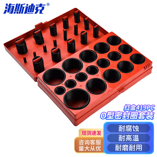 Hasdick Beijing warehouse delivery O-ring seal set seal seal ring O-ring set red box 419PC (1 box)