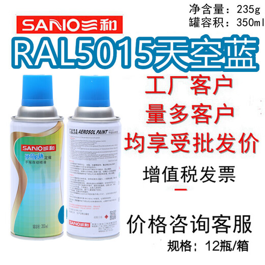 Yu Nian XI Sanhe Pintura de spray automática Ral5015 Sky Blue Ral5017 Raúl La misión de pintura de reparación debe alcanzar Ral5009 Sky Blue
