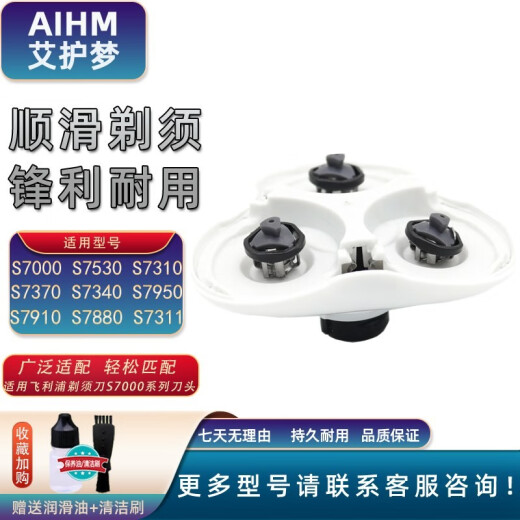 AIHM suitable for Philips SH70 knife head electric shaver accessories S7000/S7530 floating coil knife head card 2 knife 2 net S7370S7371S7510S7521