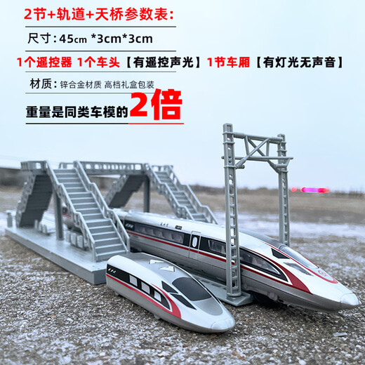 Kaiwei Fuxing High Speed Rail Alloy Model Train Track EMU Sound and Light Children's Toy Gift Ornaments Collection Fuxing Three Sections + Remote Control