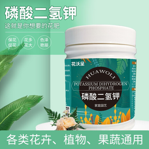 Huawoli potassium dihydrogen phosphate fertilizer 500g, potassium fertilizer to promote flowering and budding, fruit-preserving water-soluble compound fertilizer orchid foliar fertilizer