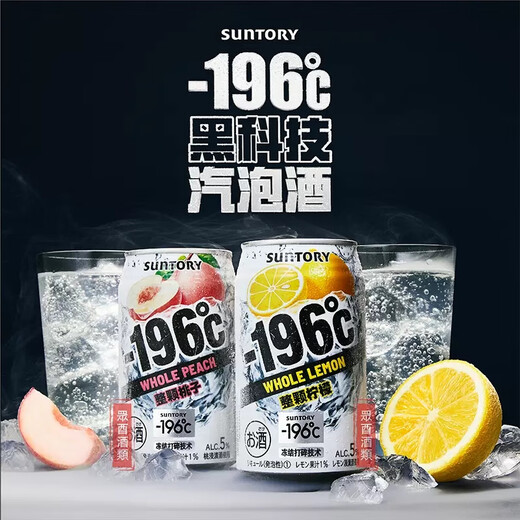 三得利（Suntory）-196℃整颗柠檬味桃子味白葡萄味预调鸡尾酒果酒起泡酒汽泡酒洋酒 【柠檬口味】12罐装