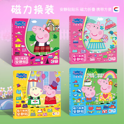初格磁力安静书换装贴纸儿童贴画过家家玩具女免裁剪小猪佩奇假日旅行
