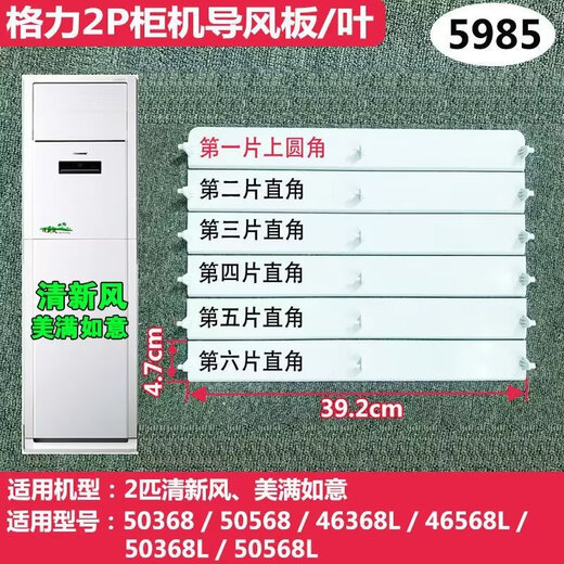 格力空调导风板 Q力Q畅Q迪 品悦 悦风凉之夏导风叶 导风条 风摆叶 2匹京韵清炫风长84cm模号15937