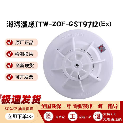 海湾防爆温感JTW-ZOF-GST9712(EX)非编码感温火灾探测器温感9712 GST9712(EX)不带底座