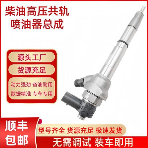 Yumoriyi Hochspannung Common Rail Diesel Elektrische Injektor Tinchai Jiangling Isuzu Asuka Yuchai Voll Diesel -Kraftstoffinjektor -Montage 0445110 687/695/715 Alle Modelle