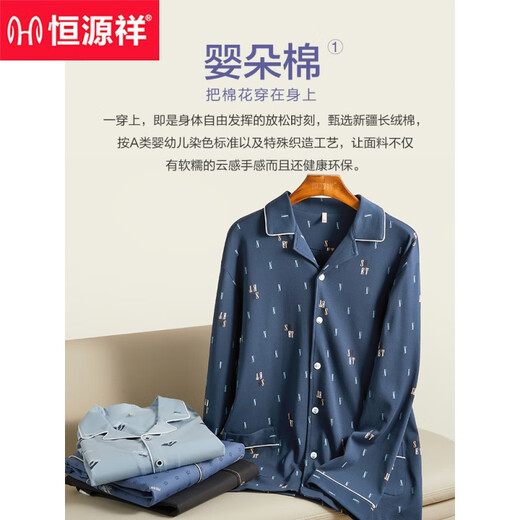 
Hengyuanxiang pajamas men's spring and autumn pure cotton long-sleeved home clothes men's trousers cotton new style for outer wear 16856 170(L)