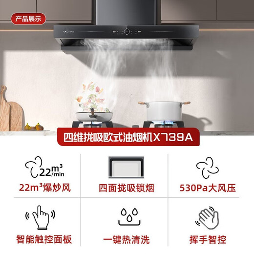 Vanward European range hood Home kitchen 22 cubic large suction Automatic cleaning Waving induction top suction range hood X739A flagship Smoking machine Thermal cleaning 22 cubic large suction Innovative flying wing cloud board