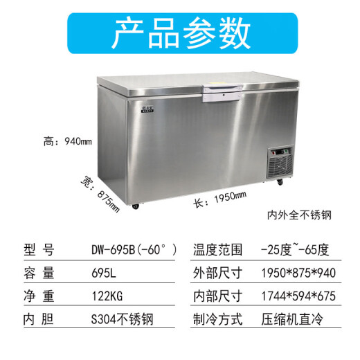 智星（智星（ZX）超低温零下65度冰柜金枪鱼海鲜商用大容量家用冰箱生物细菌干冰保存工业冷柜 695(长1950*宽880*高940)不锈钢