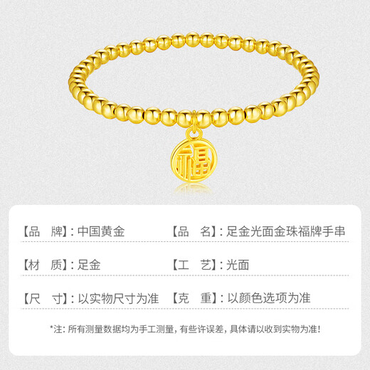 China Gold Foot Gold Gold Bracelet Fu Transport Beads Bead de oro Pulseras de cuentas de oro Dando regalos de cumpleaños subsidio [Tarjeta de bendición suave] aproximadamente 2.95 gramos (Kyokuang Suda)