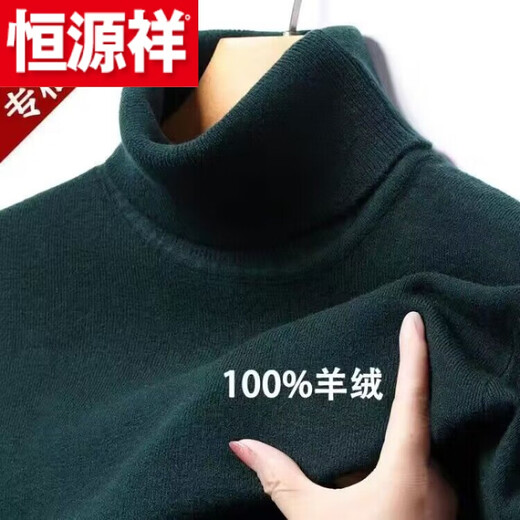 Hengyuanxiang (HYX) cashmere sweater for middle-aged men with high collar solid color thick wool sweater winter knitted large size warm sweater high-end brand special price broken code burgundy *** high collar high-end brand special price broken code 175/XL (140-160Jin Jin is equal to 0.5 kg)
