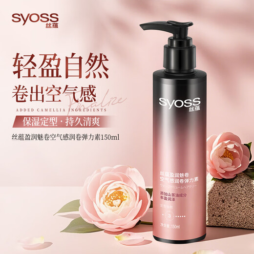 Silk Yun (syoss) Enriching Charming Curls Airy Curly Hair Styling Protector Anti-frizz Long-lasting Refreshing and Natural Shine Syoss Enriching Charming Curly Airy Curling Elasticizer 150ml*2