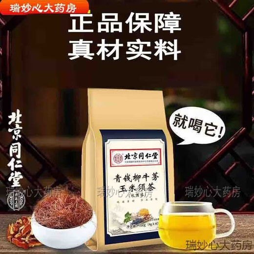 Tongrentang [Direct delivery in the pharmacy] Qingqianliu Burdock Corn Scar Tea Middle-aged and elderly people with uric acid and purine diabetics have poor sleep and poor stomach. Healthy health tea is available for non-blood sugar and blood lipid tea 3 bags (5 bags of solid hair)