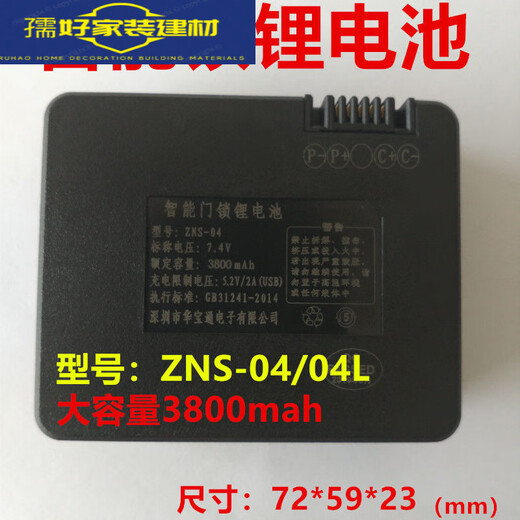 LISM全自动指纹锁 罗曼斯DD3 9896-B ZNS-04L 锁专用 通用4000毫安电池一块