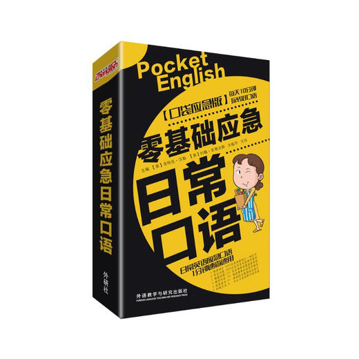 Basic emergency daily speaking