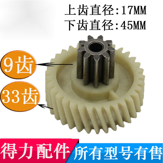 得力9904 33040 33043 S220 34251碎纸机齿轮 塑料铁齿轮配件 9齿33斜齿老款接电机