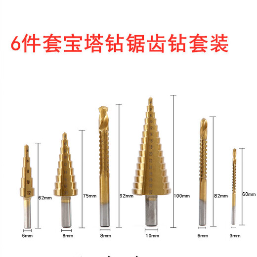 Mitzi CDK11 Pagoda Drill Serrated Drill 6-piece Set Titanium Plated Pagoda Drill Bit Woodworking Hole Expansion Grooving Pagoda Drill Plastic Box Set Pagoda Drill Serrated Drill 6-piece Set