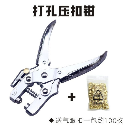 XMSJ皮带打孔器家用气眼打孔钳单孔可打孔压扣钳金属护圈装订器打扣机 6174压扣钳+4.5mm金色扣