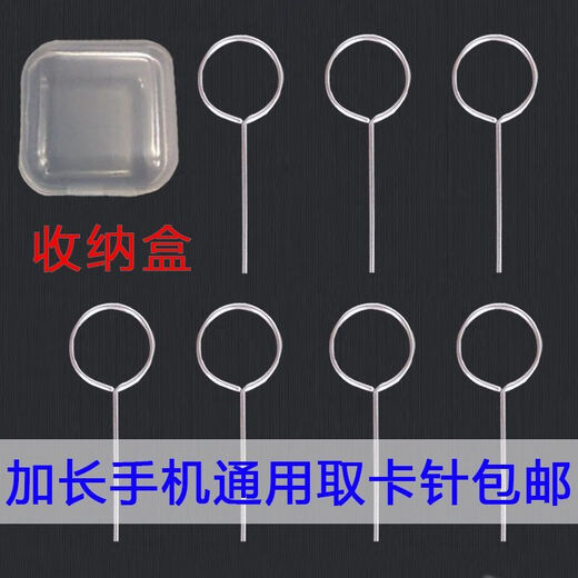 趣器屋手机卡针取卡针加厚卡针SIM卡插卡针加长通用苹果华为VIVOPPO小米 买1+5(共6支+收纳盒)圆形取卡针