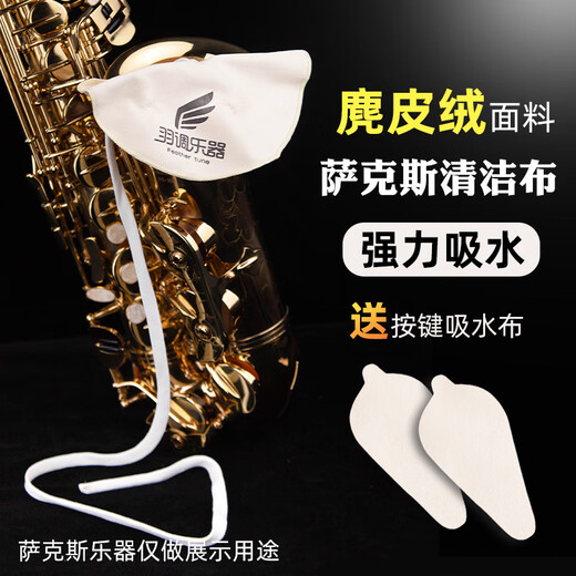 
Shanbei alto tenor saxophone universal strip cloth inner chamber cleaning wipe accessories water absorption wipe saliva rag cloth straight strip cloth + flute brush