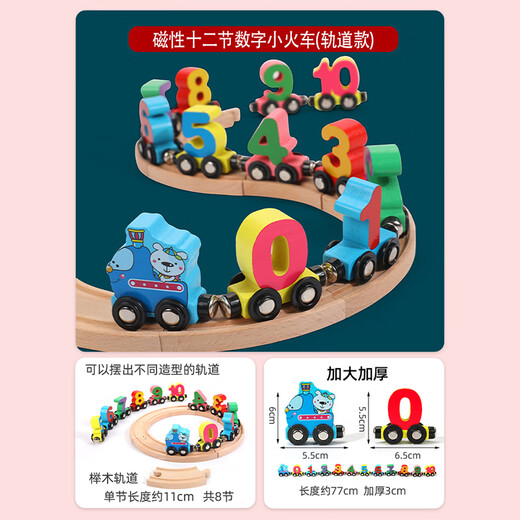 木丸子磁性数字小火车玩具儿童磁力积木拼装宝宝早教男女孩生日礼物 轨道款12节磁性小火车送收纳袋