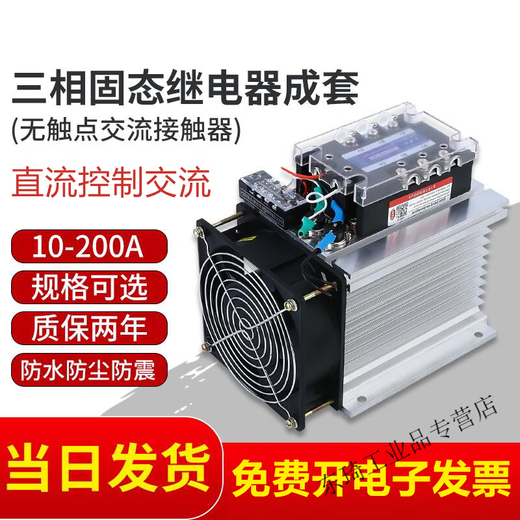 富雷德三相固态继电器成套 模块SSR DA FDR3-D4840Z 40A 10A-200A定制定制 散热器组合