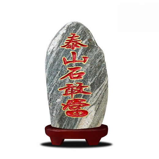 谛豪诺泰山石敢当补角正宗天然泰山石深刻字室内外玄关客厅落地摆件 X-SGD15285