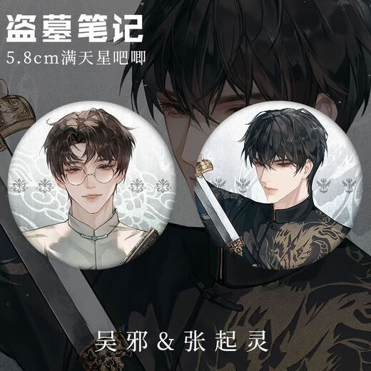 追雀盗墓笔记瓶邪解雨臣黑瞎子张起灵吴邪周边玻璃58MM吧唧徽章 12611款徽章-解雨臣