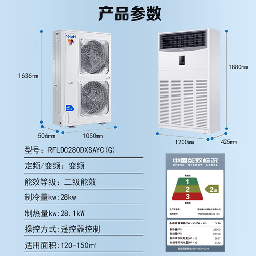Haier central air conditioning 10 HP cabinet unit secondary energy efficiency 380V factory restaurant hall 10P vertical cabinet RFLDC280UXBYA including 10 meters installation OCC