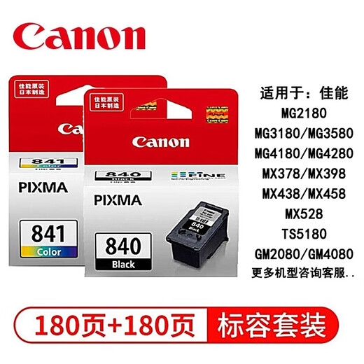佳能（CANON）原装840 841墨盒 MG3680 3580 3180 TS5180 MX378 438 398打印机 原装佳能840+841标准容量黑彩装