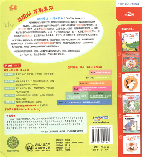 悠游阅读·成长计划 第四级1-5 自然拼读故事（外研社英语分级阅读 套装共35册 点读版 附CD光盘5张）