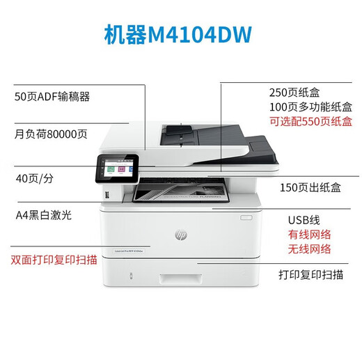 惠普4104dw/fdw/3104fdw打印机A4黑白激光复印扫描自动双面一体机办公 4104fdw(无线+双打双复双扫) 标配（全国联保）