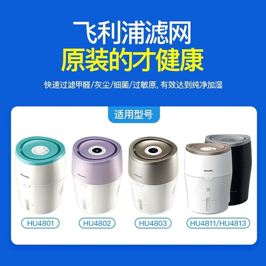 Philips (PHILIPS) humidifier HU4801HU4802HU4803HU4811HU4813 filter element HU4102 upgraded model FY2401 (available for 6 months)