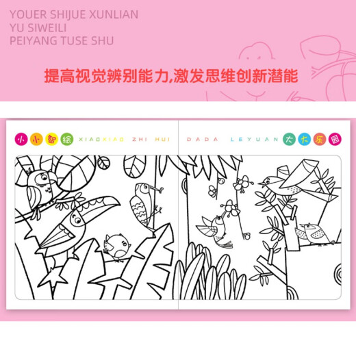 Libro para colorear para colorear para colorear de capacitación visual y capacidad de pensamiento (los 6 volúmenes): Xiaozhihui-Eight Major Cocinas animales Plantas de transporte de transporte Paradise 97 ** 7 ** 8 ** 716