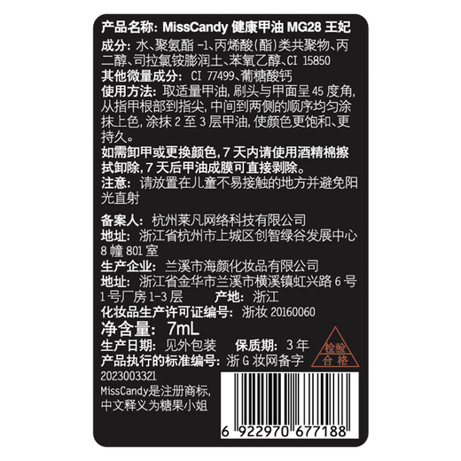 Miss Candy Healthy Whitening 7ml Nail Polish No-bake, Quick-drying, Long-lasting, Peelable, Temperament Red Manicure, Cherry Red MG28