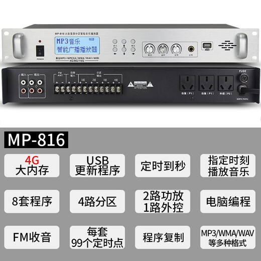 SABO Timing Player Amplificador All-in One Campus Broadcast System de alta potencia Conjunto de mp3 Música de fondo inteligente Música Automática Sistema Automático MP-816 (grabación de radio de memoria 4G)