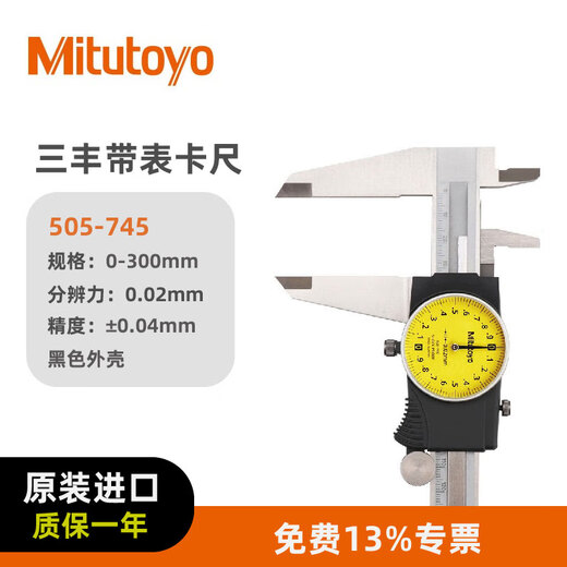 Mitutoyo Mitutoyo caliper with watch, vernier caliper, high precision 505-745/0-300mm/0.02mm black shell, officially authorized by Mitutoyo